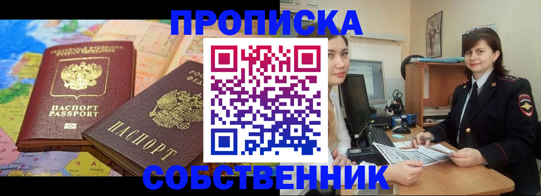 временная регистрация в квартире в Пушкино