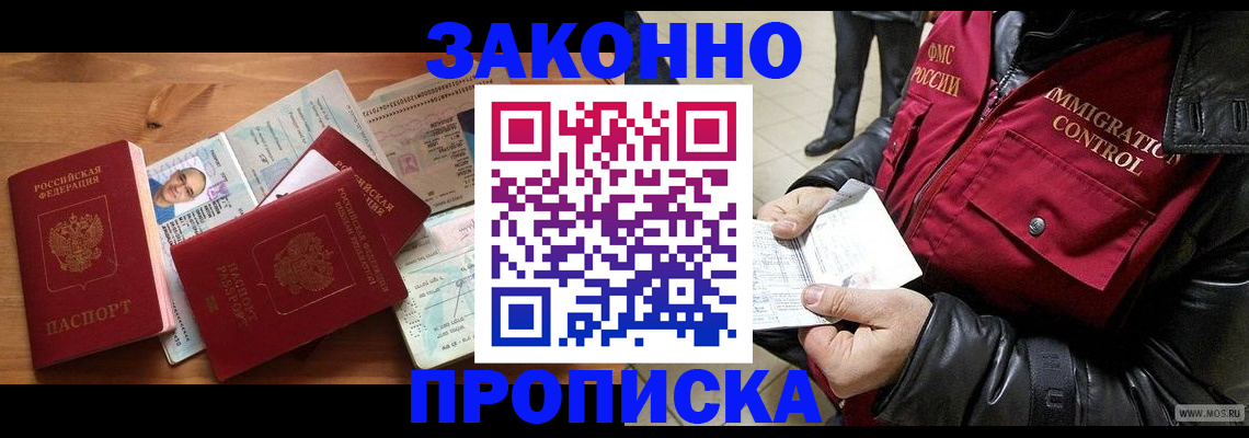 временная регистрация недорого в Пушкино