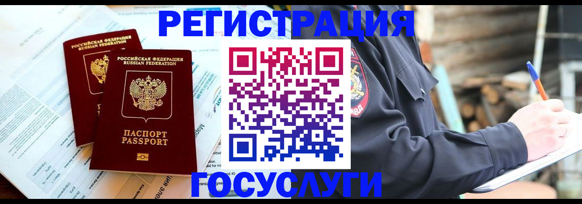 прописка иностранных граждан в Пушкино