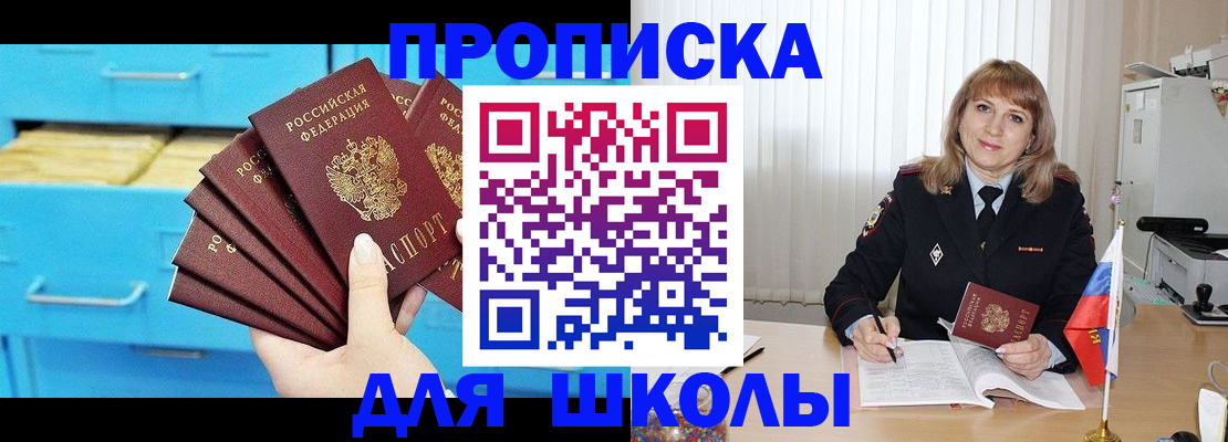 временная прописка в Пушкино